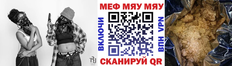 купить наркотик  Гаджиево  МЯУ-МЯУ mephedrone 
